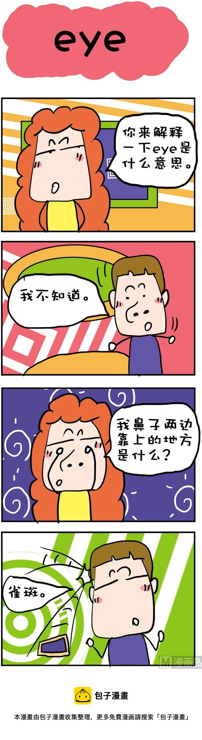 《爆笑随堂笔记》70 第1页