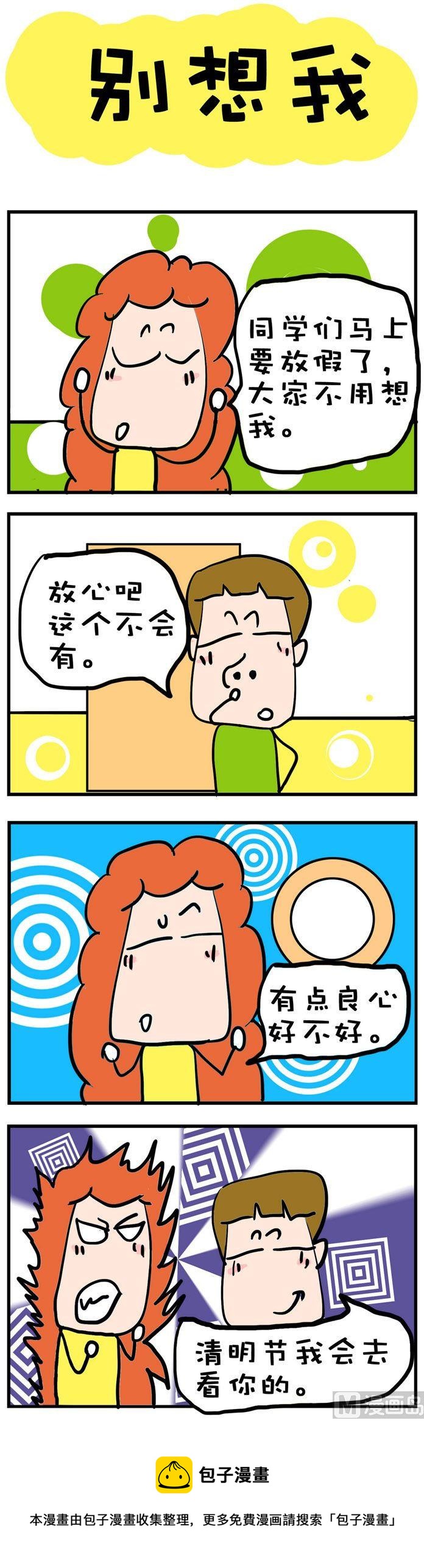 《爆笑随堂笔记》75 第1页