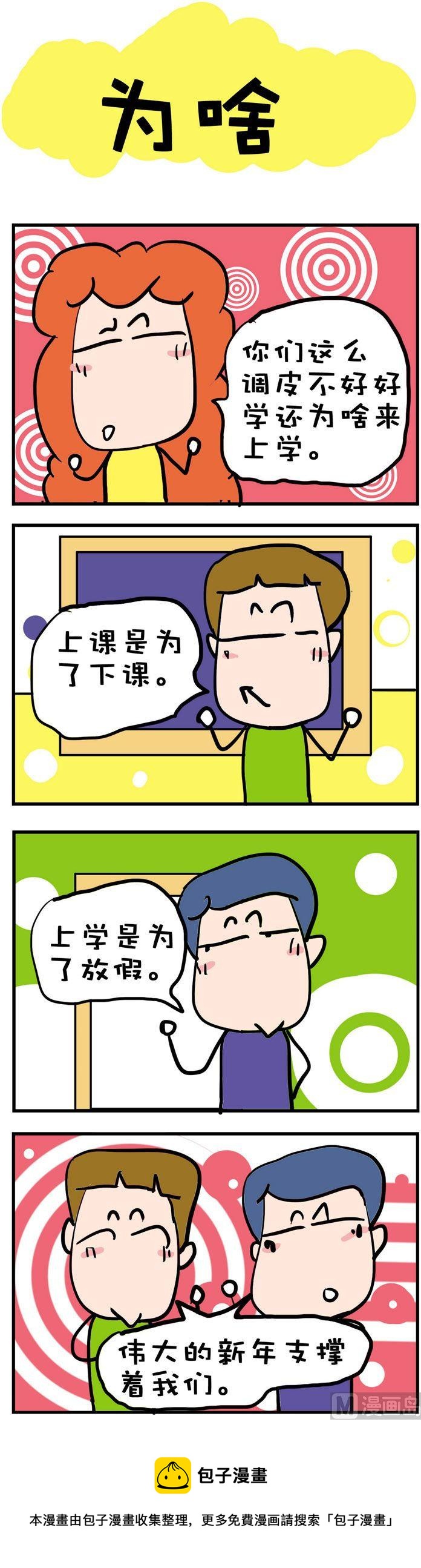 《爆笑随堂笔记》76 第1页