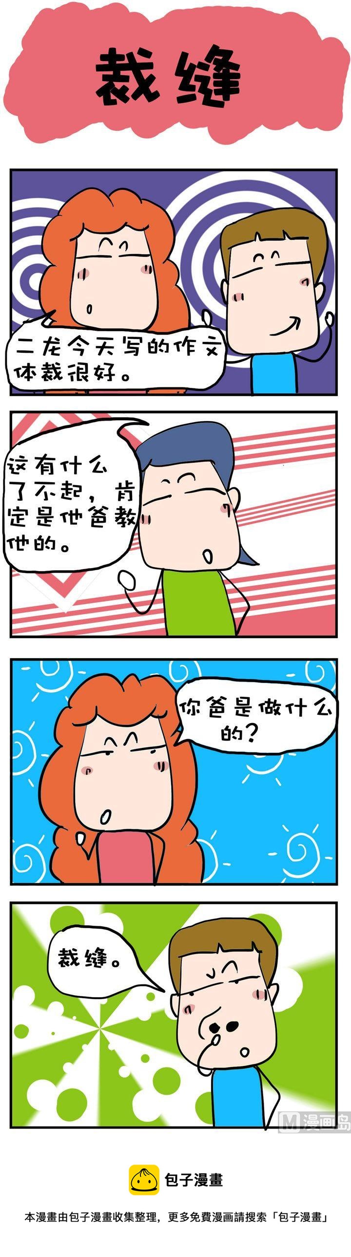 《爆笑随堂笔记》73 第1页