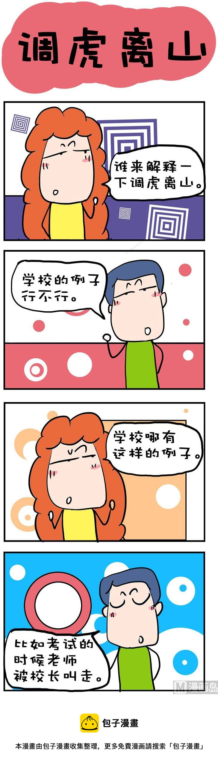 《爆笑随堂笔记》78 第1页