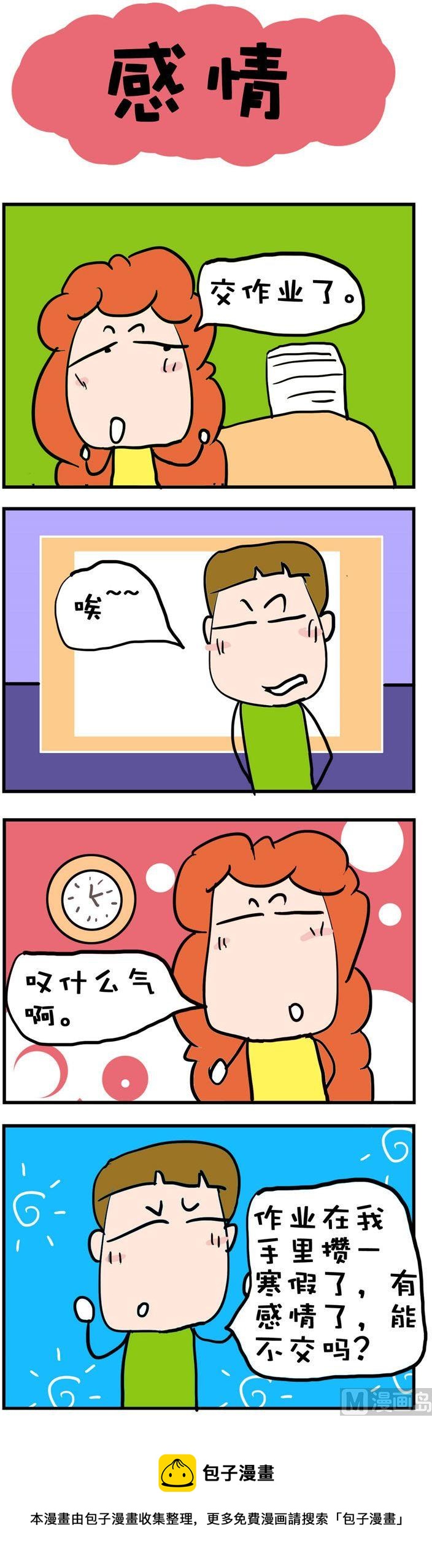 《爆笑随堂笔记》80 第1页