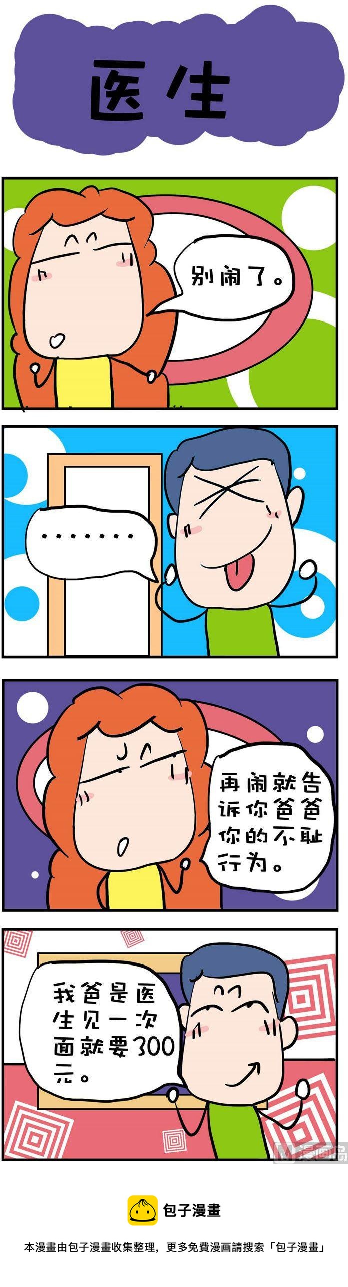 《爆笑随堂笔记》79 第1页