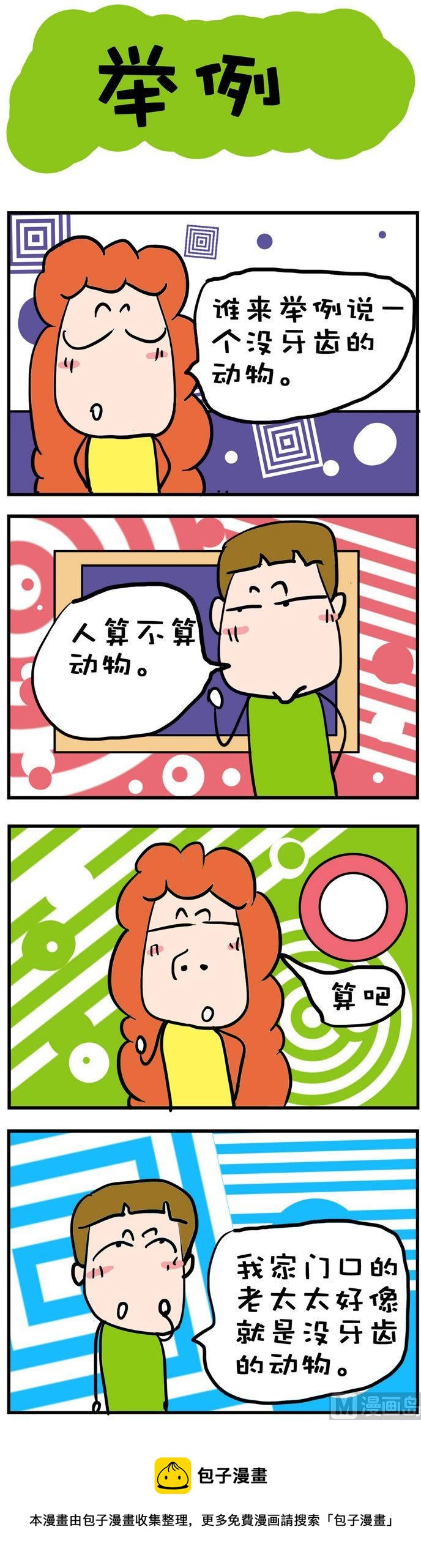 《爆笑随堂笔记》77 第1页