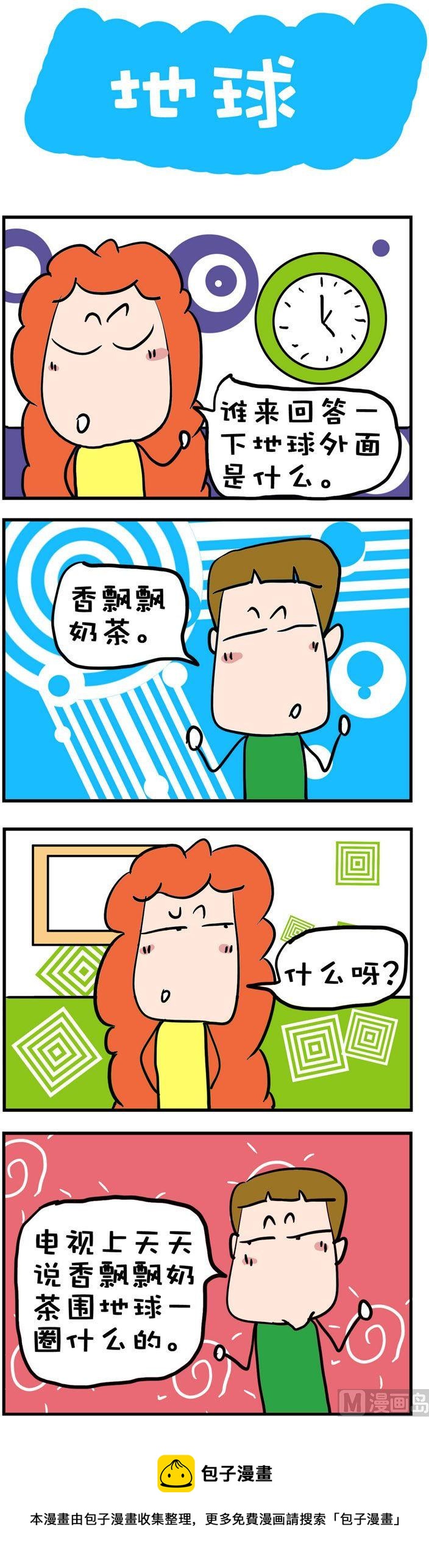 《爆笑随堂笔记》83 第1页
