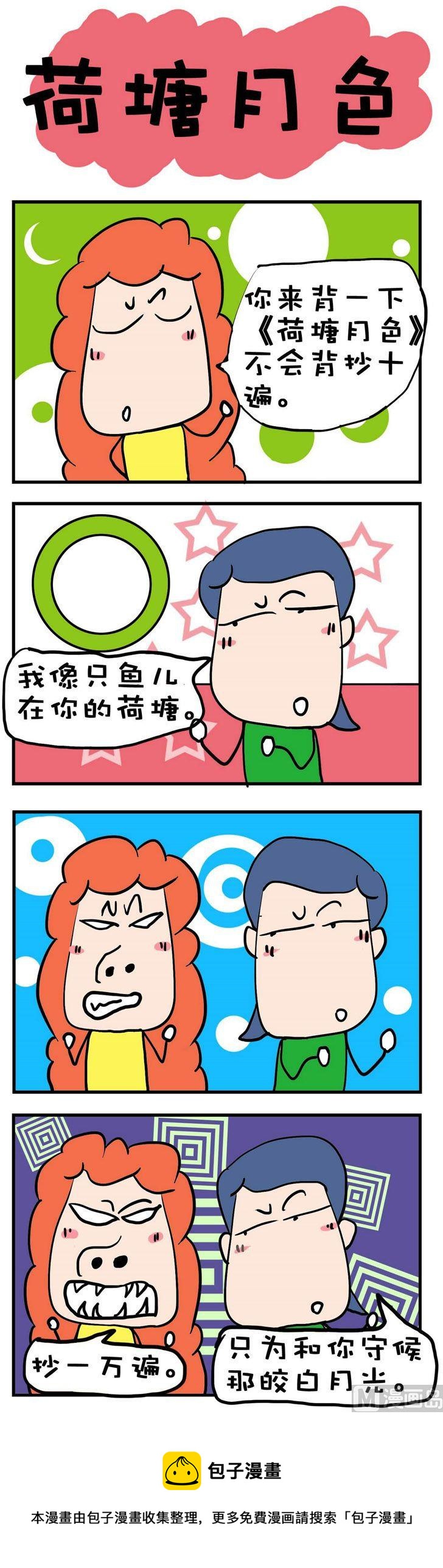 《爆笑随堂笔记》81 第1页