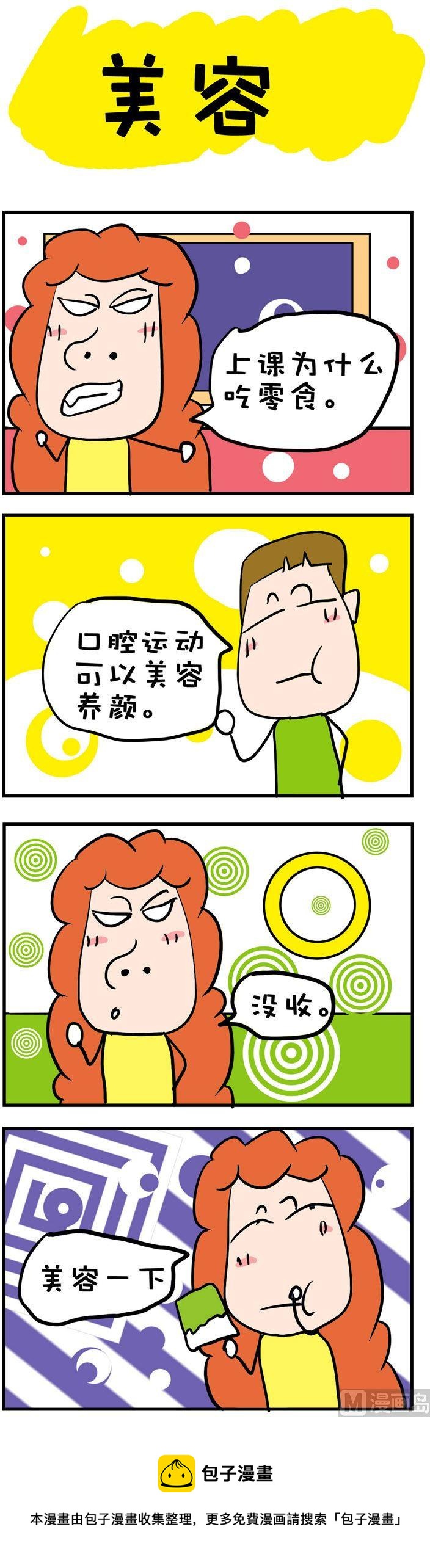 《爆笑随堂笔记》82 第1页