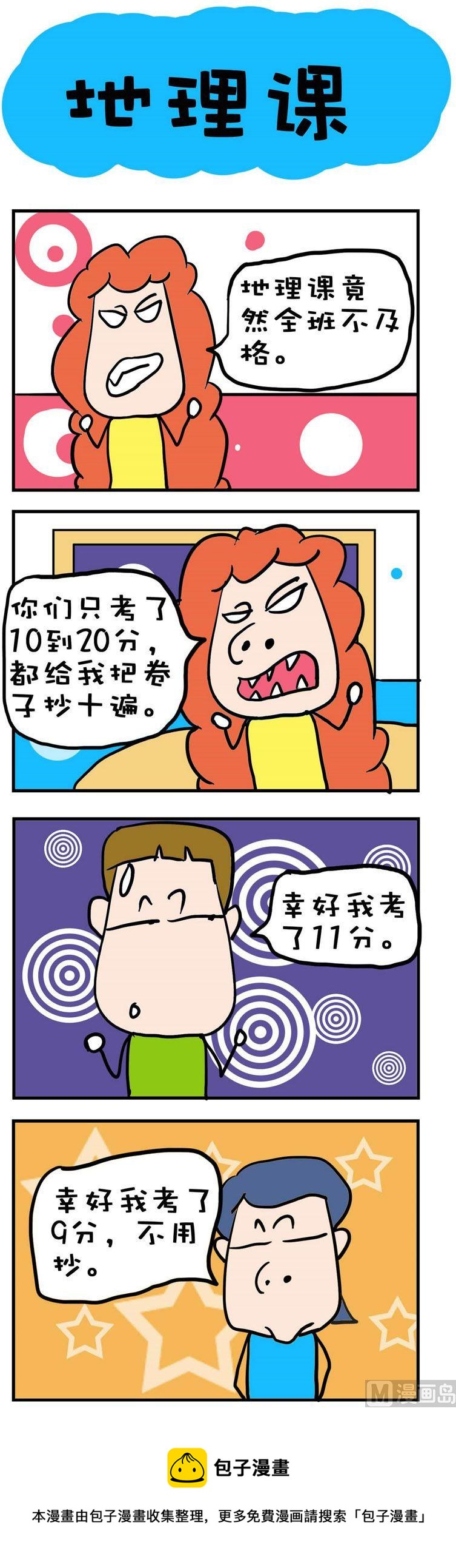 《爆笑随堂笔记》84 第1页