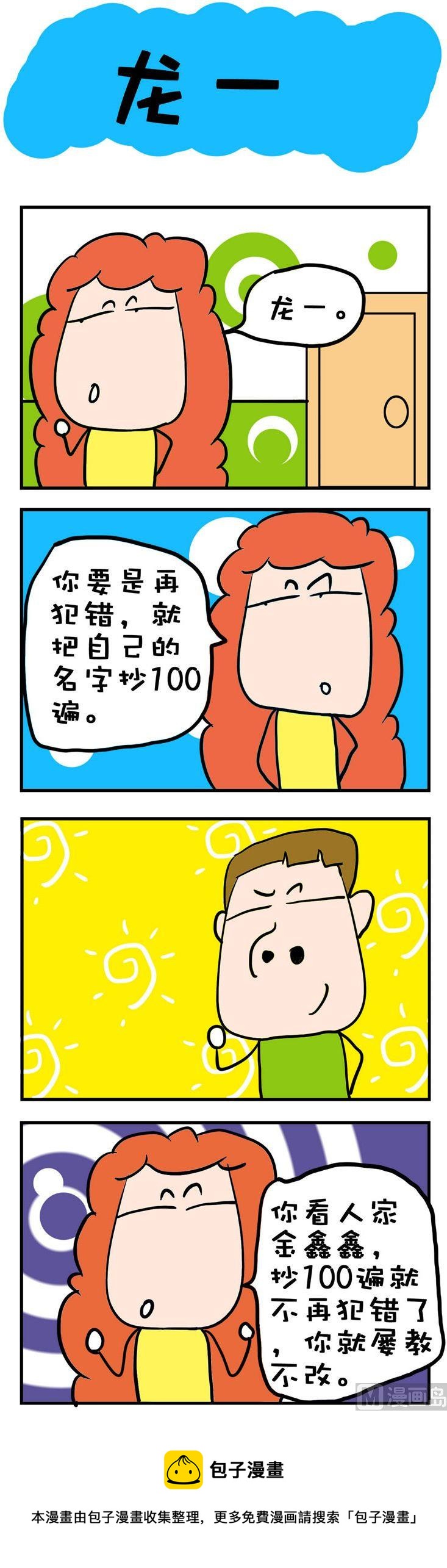 《爆笑随堂笔记》88 第1页