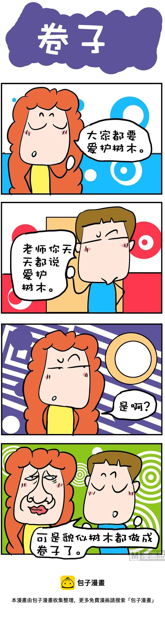 《爆笑随堂笔记》86 第1页