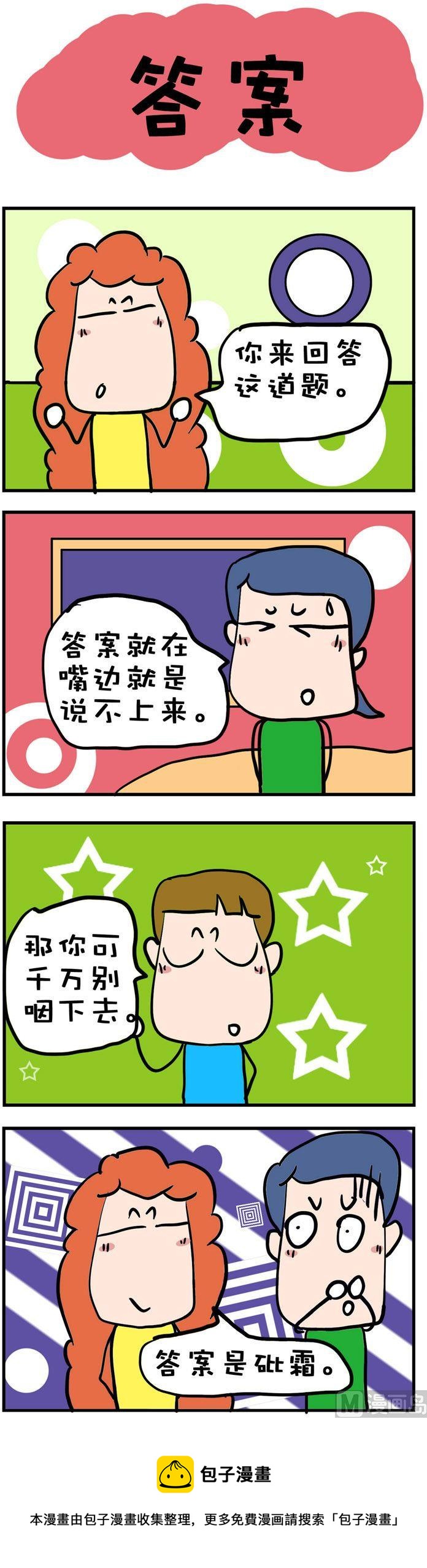 《爆笑随堂笔记》85 第1页