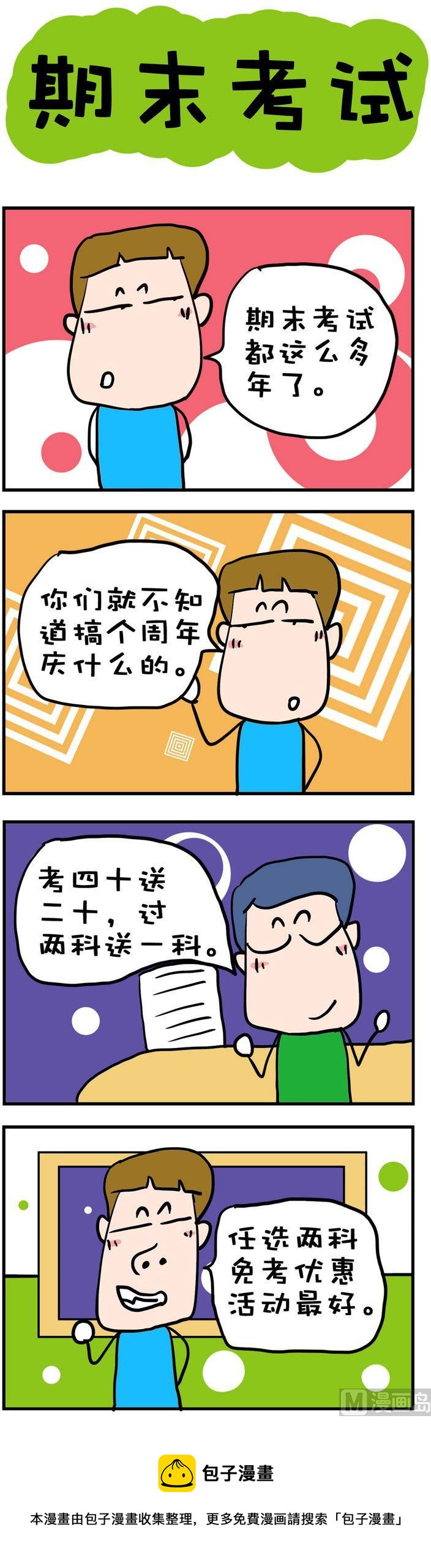 《爆笑随堂笔记》89 第1页