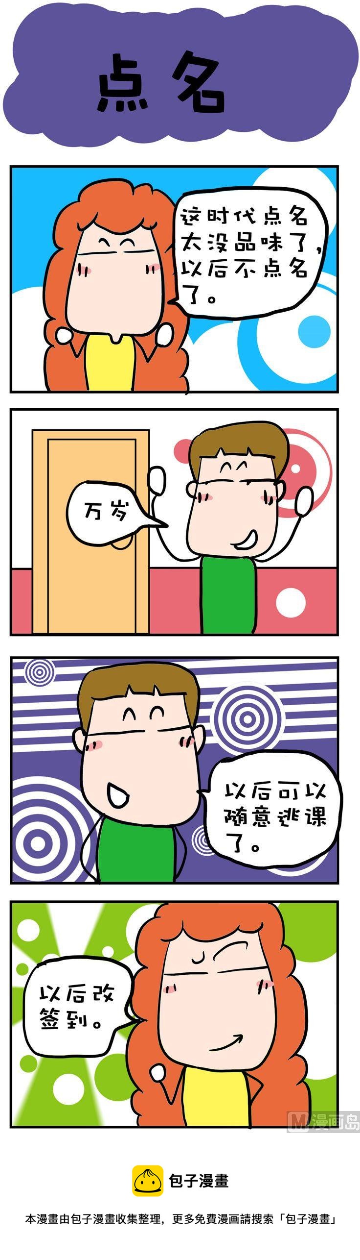 《爆笑随堂笔记》90 第1页