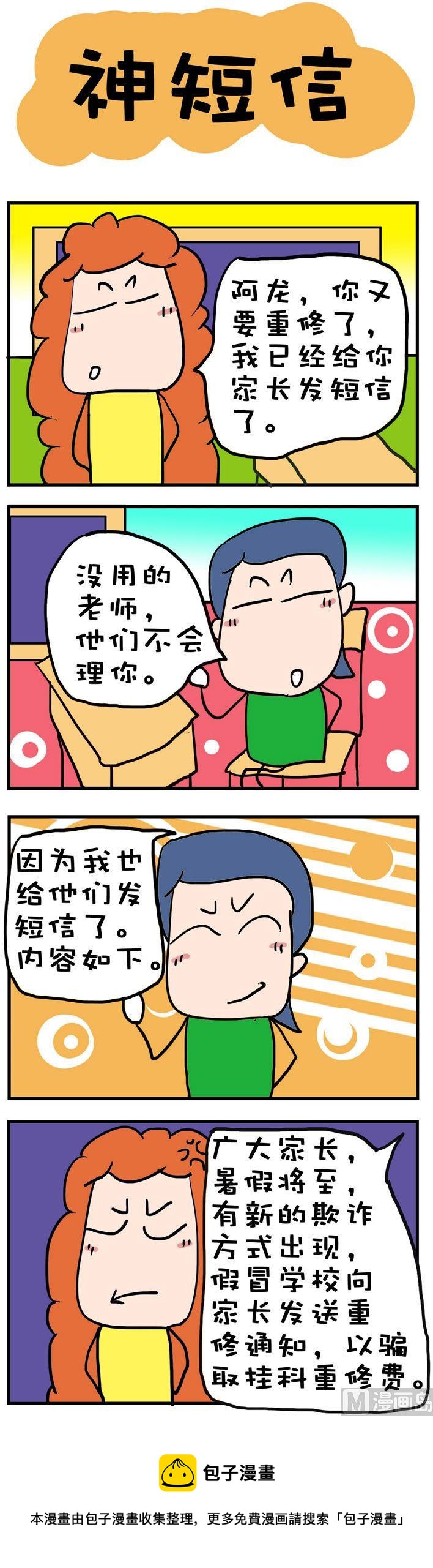 《爆笑随堂笔记》92 第1页