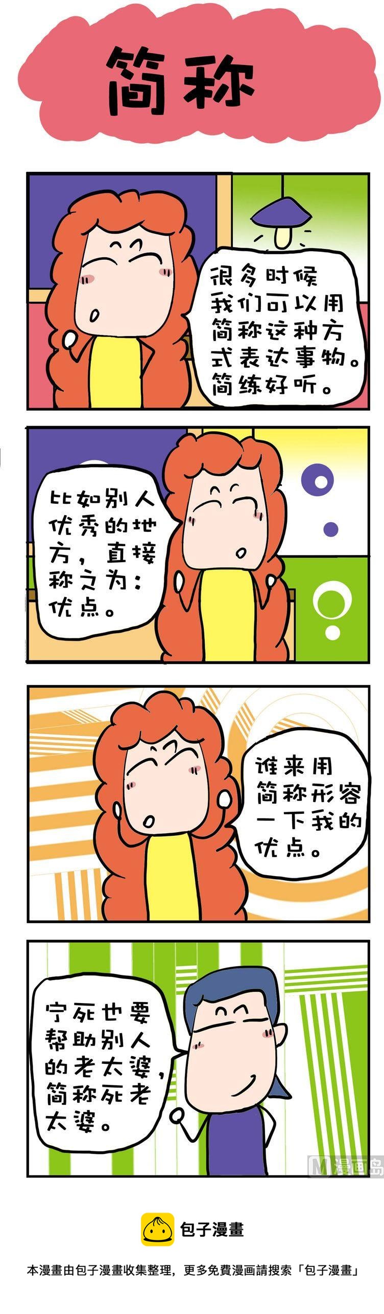 《爆笑随堂笔记》94 第1页