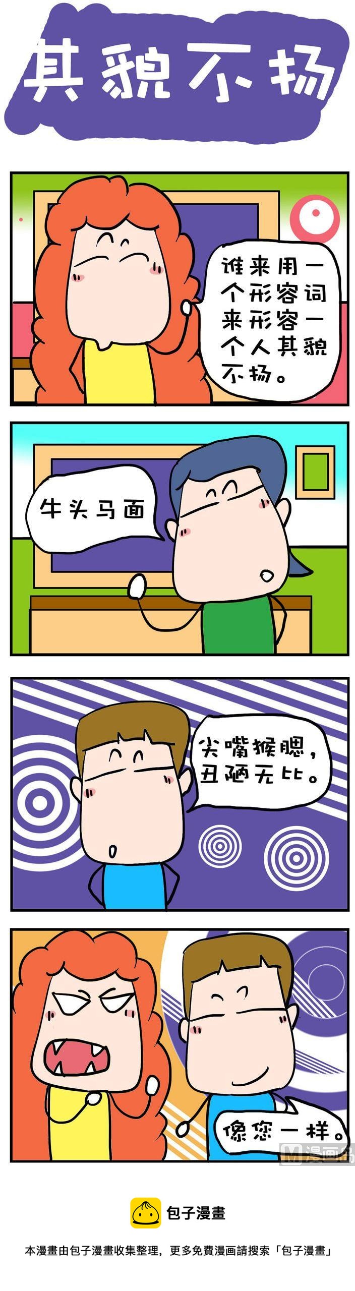 《爆笑随堂笔记》96 第1页