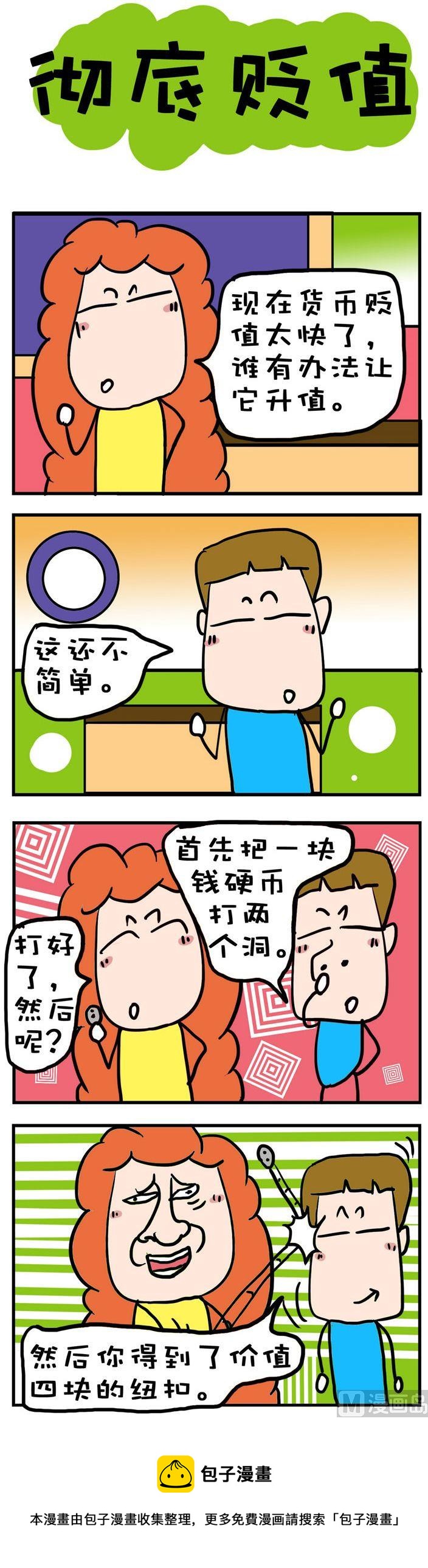 《爆笑随堂笔记》95 第1页