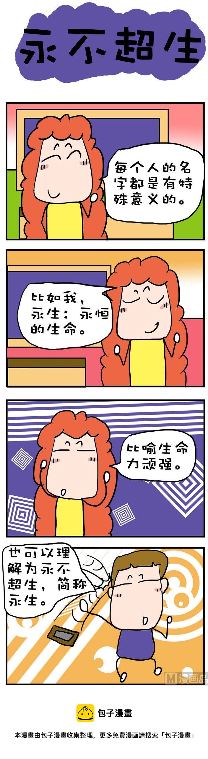 《爆笑随堂笔记》93 第1页