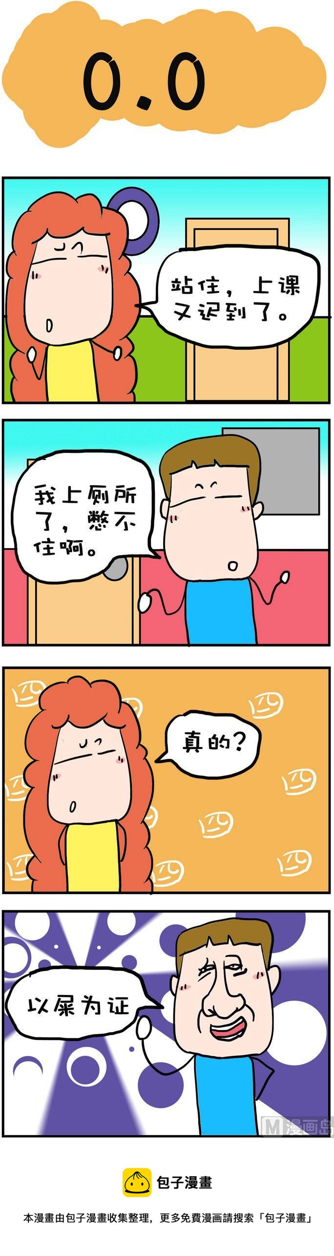 《爆笑随堂笔记》97 第1页
