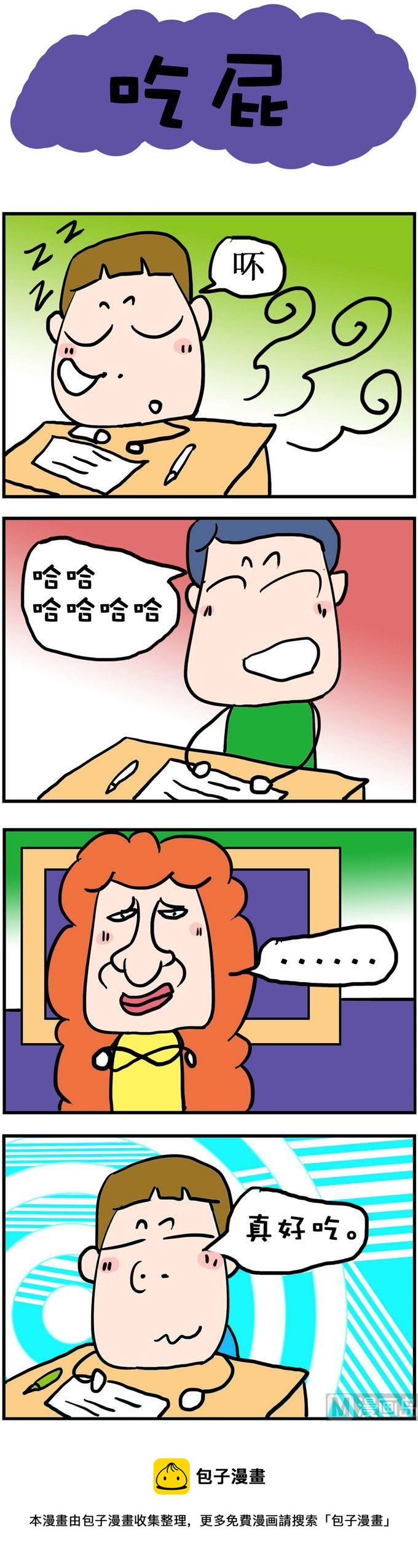 《爆笑随堂笔记》100 第1页