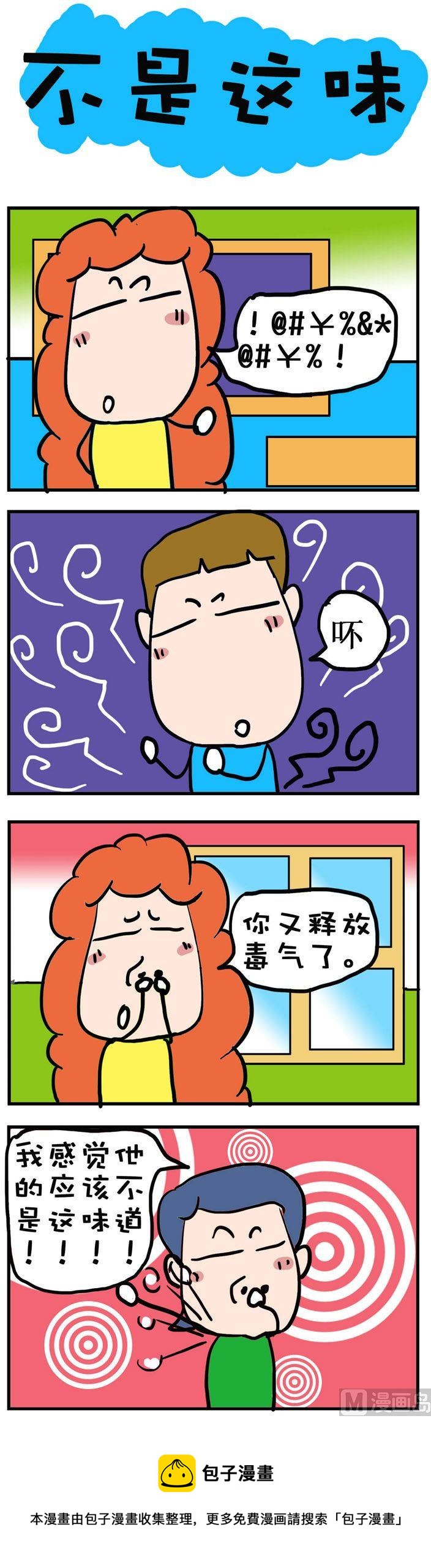 《爆笑随堂笔记》98 第1页