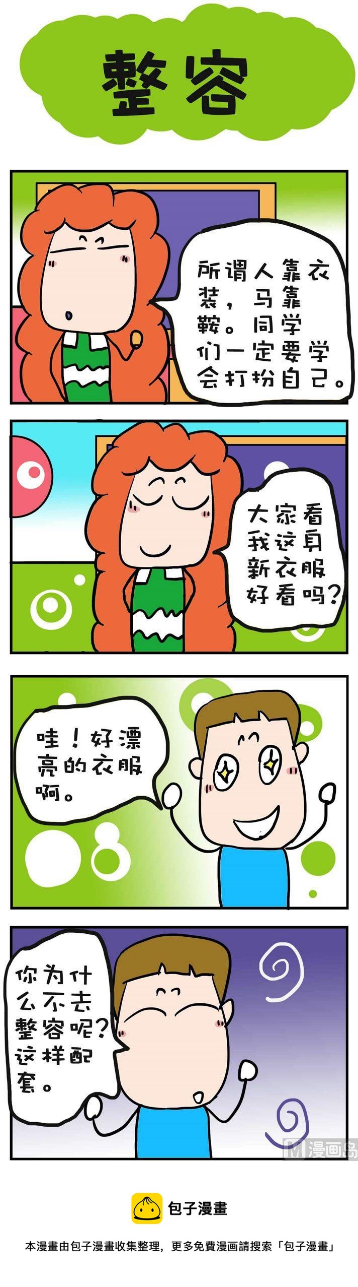 《爆笑随堂笔记》99 第1页