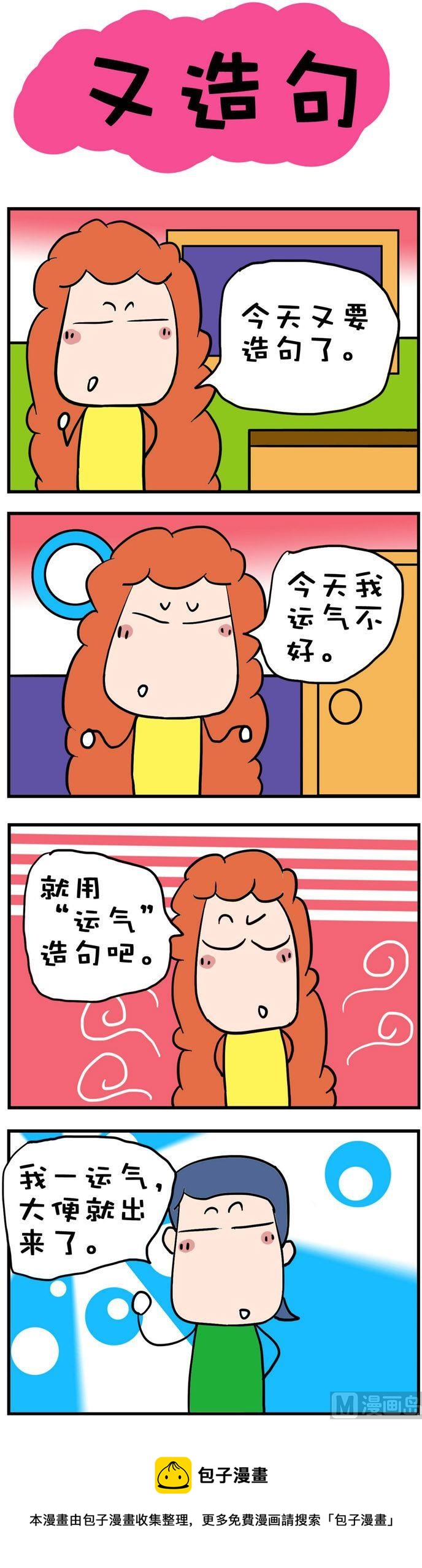 《爆笑随堂笔记》101 第1页