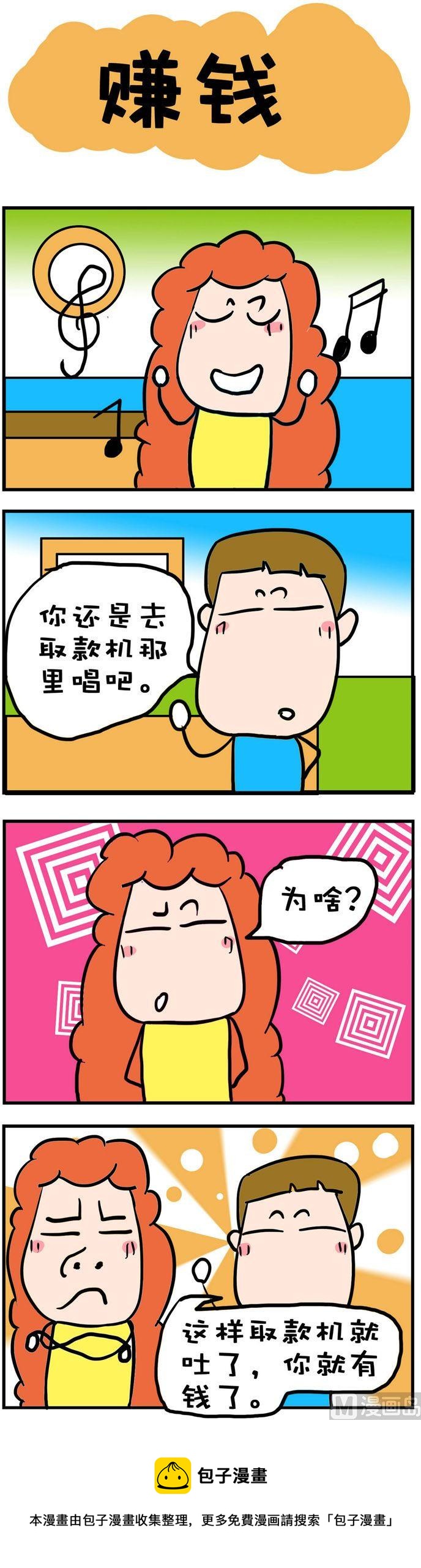 《爆笑随堂笔记》103 第1页