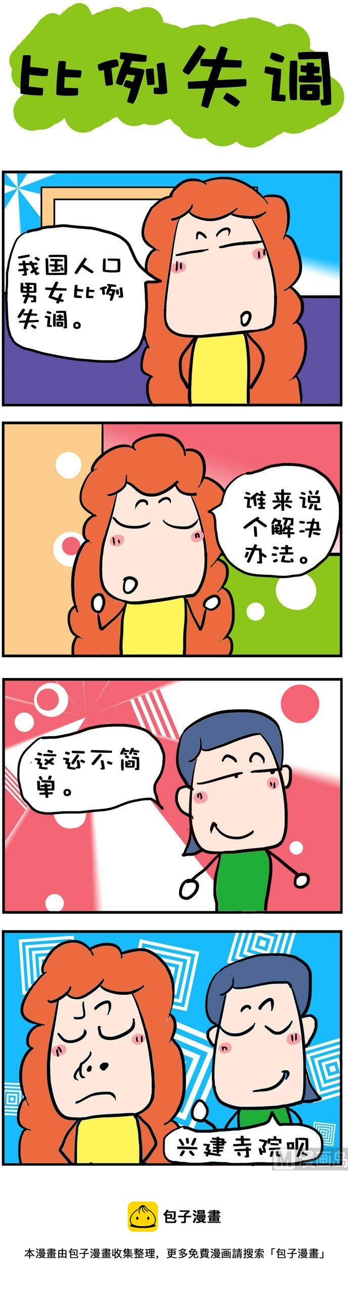 《爆笑随堂笔记》102 第1页