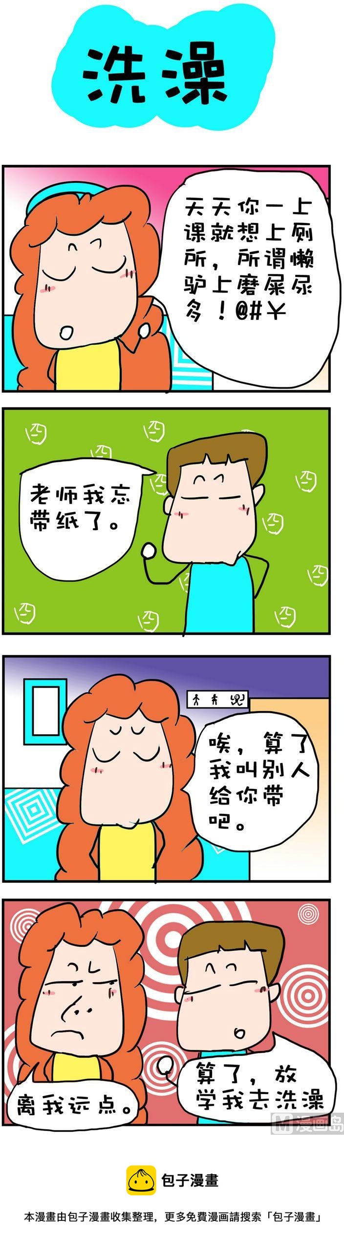 《爆笑随堂笔记》107 第1页