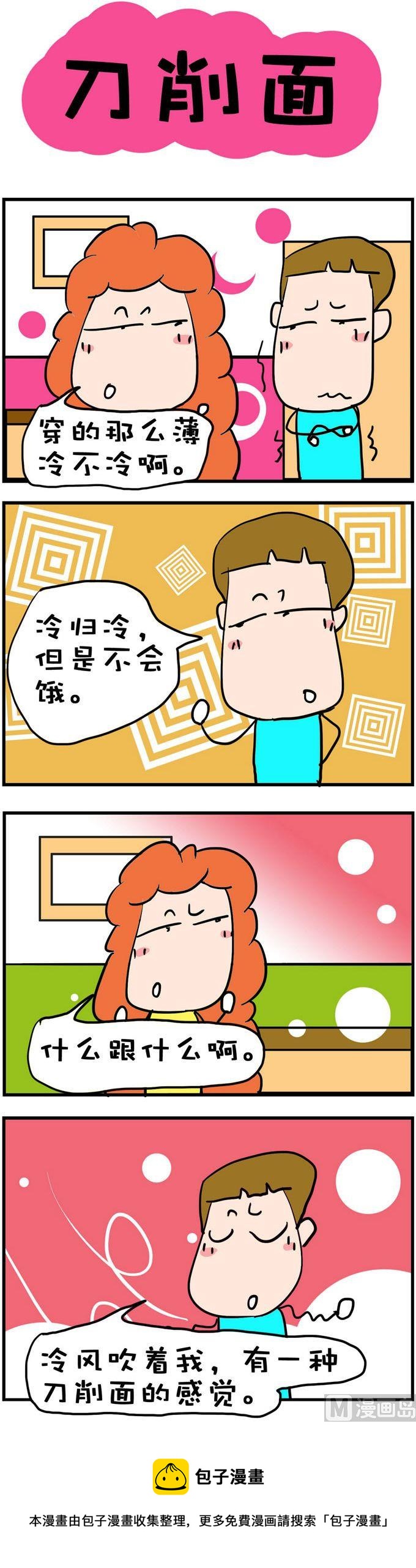 《爆笑随堂笔记》106 第1页