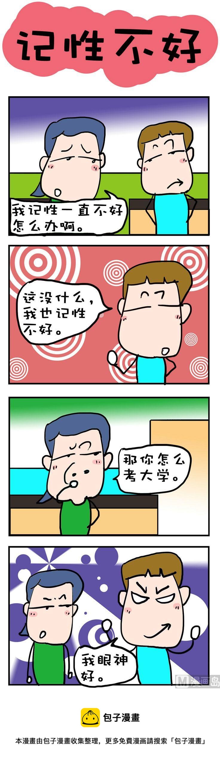 《爆笑随堂笔记》105 第1页