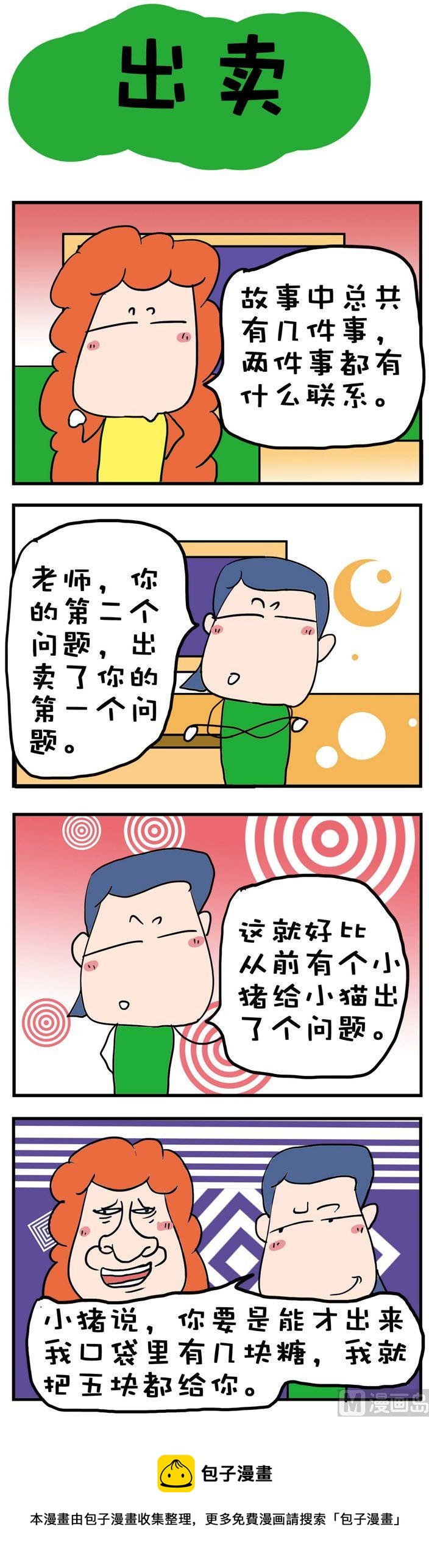 《爆笑随堂笔记》108 第1页