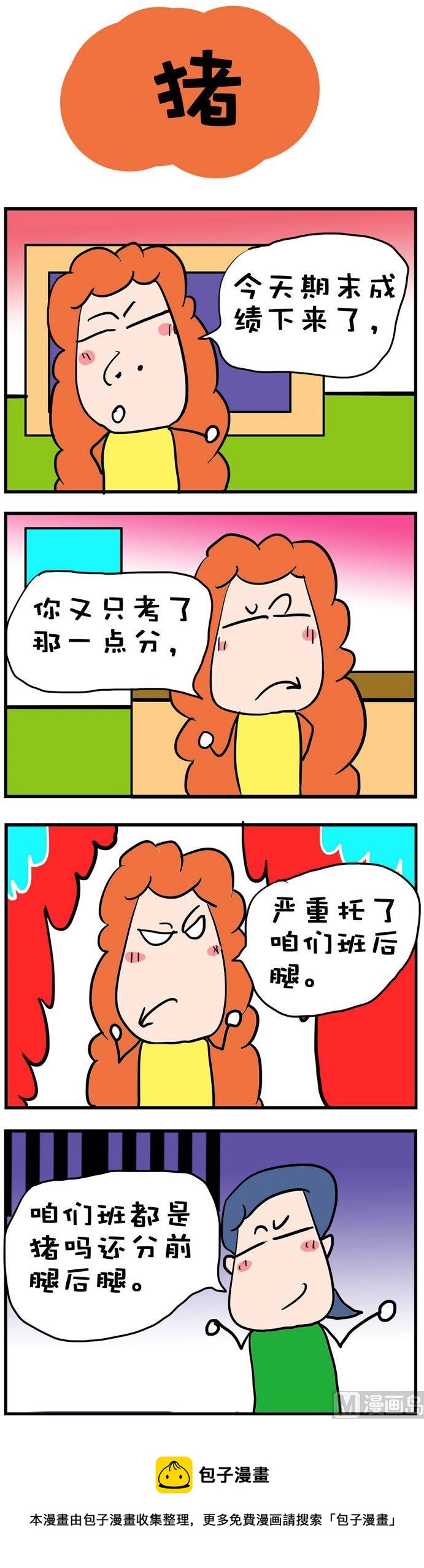 《爆笑随堂笔记》111 第1页