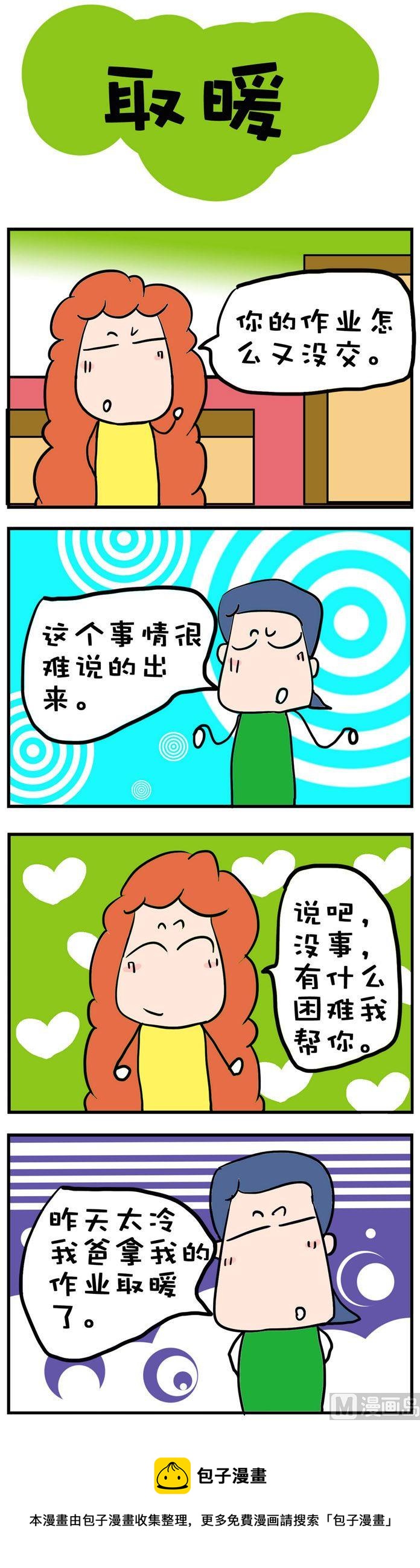 《爆笑随堂笔记》110 第1页