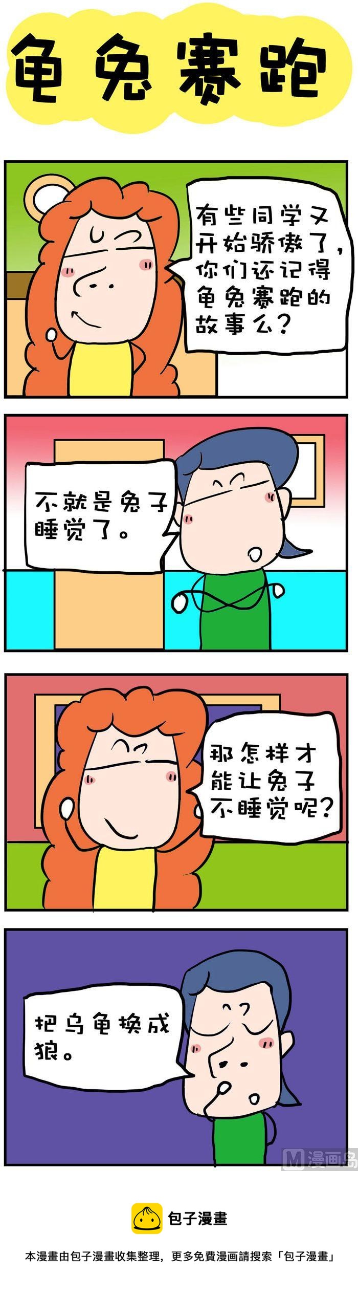 《爆笑随堂笔记》112 第1页