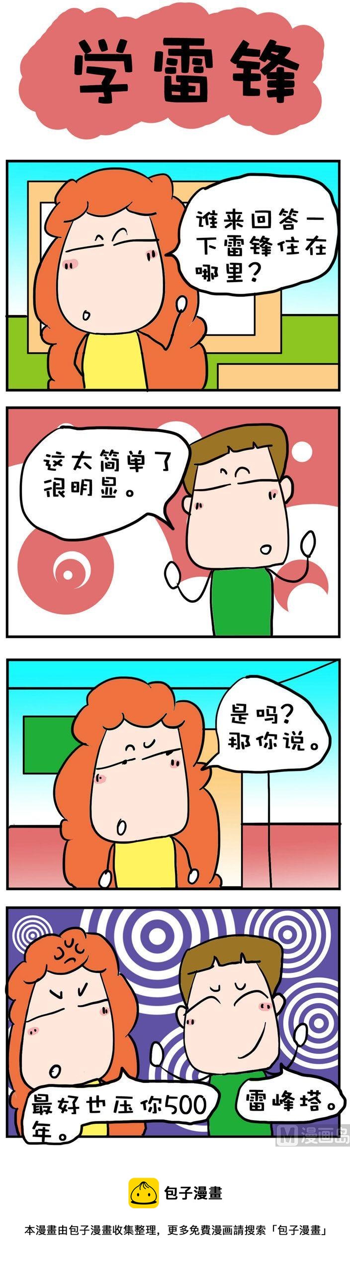 《爆笑随堂笔记》109 第1页