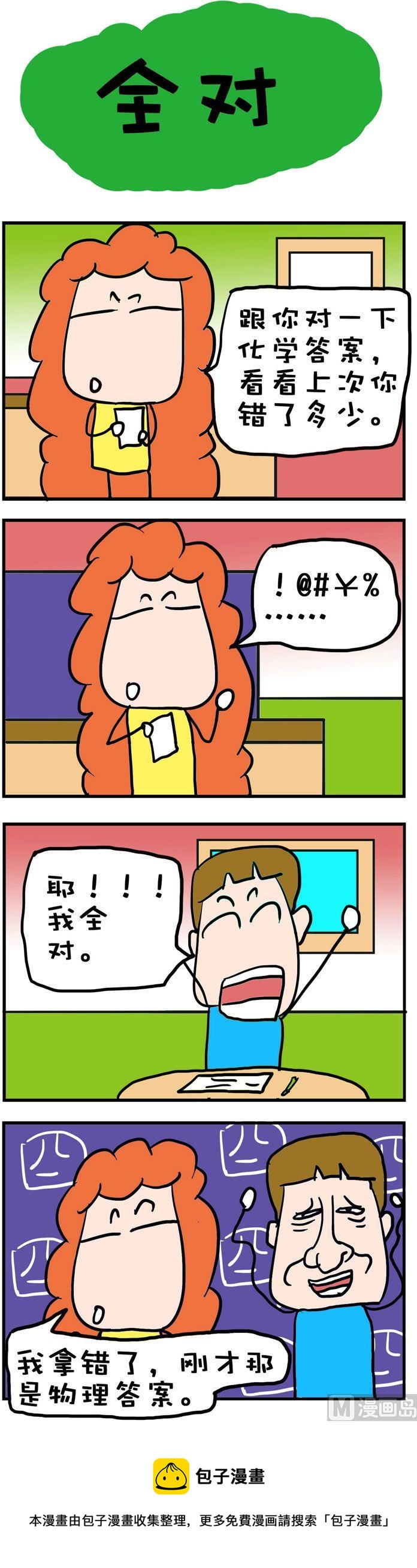《爆笑随堂笔记》113 第1页