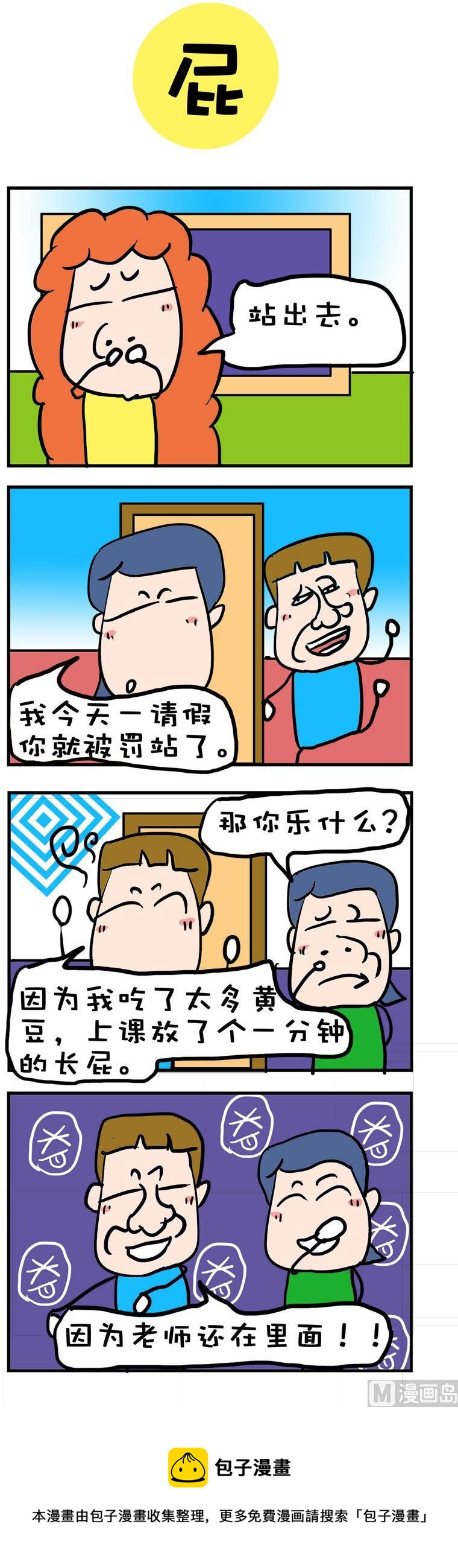 《爆笑随堂笔记》116 第1页