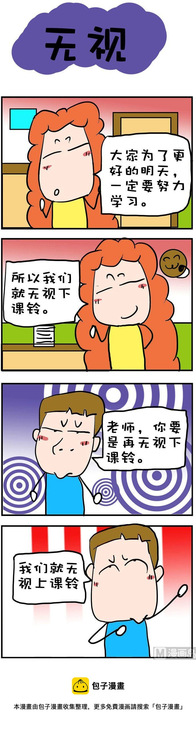 《爆笑随堂笔记》114 第1页