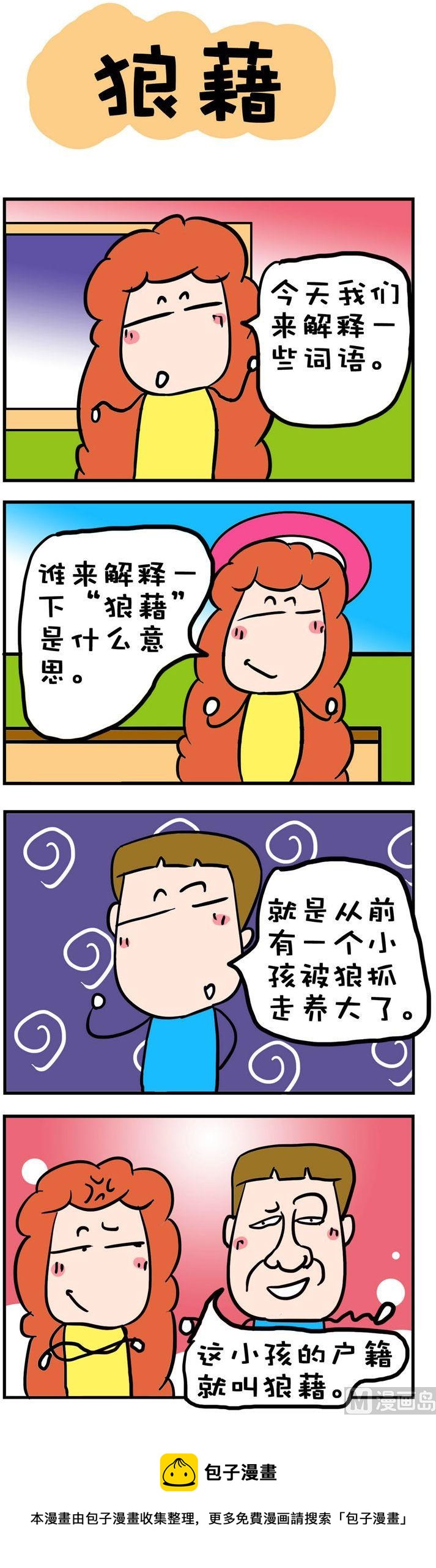《爆笑随堂笔记》118 第1页