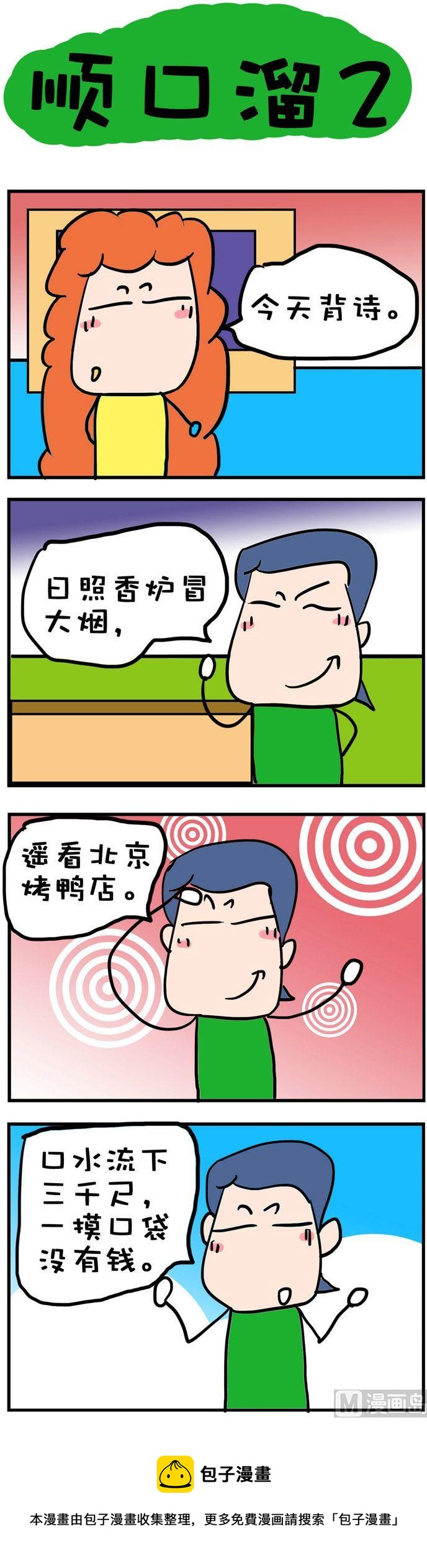 《爆笑随堂笔记》120 第1页