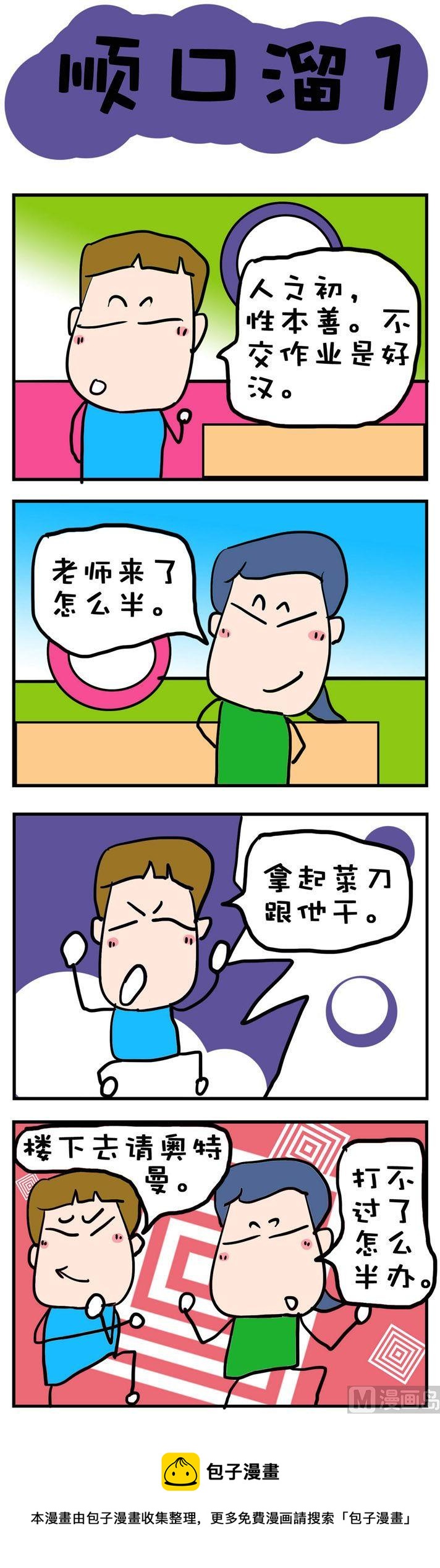 《爆笑随堂笔记》119 第1页