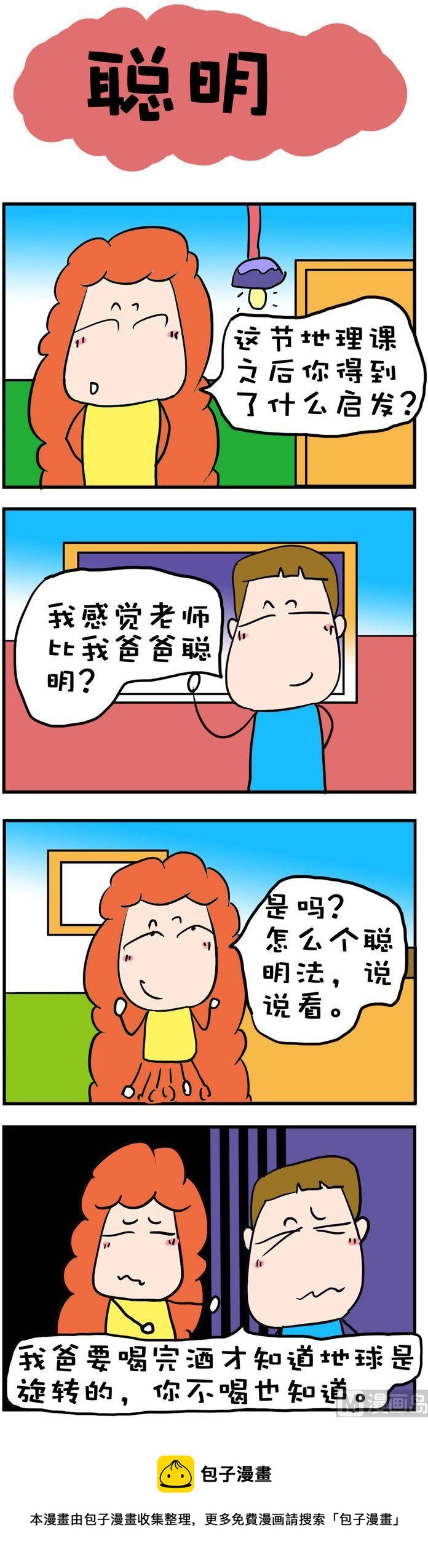 《爆笑随堂笔记》117 第1页