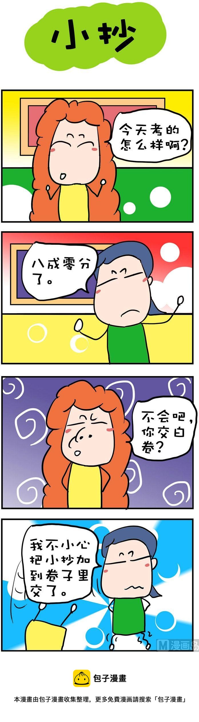 《爆笑随堂笔记》124 第1页