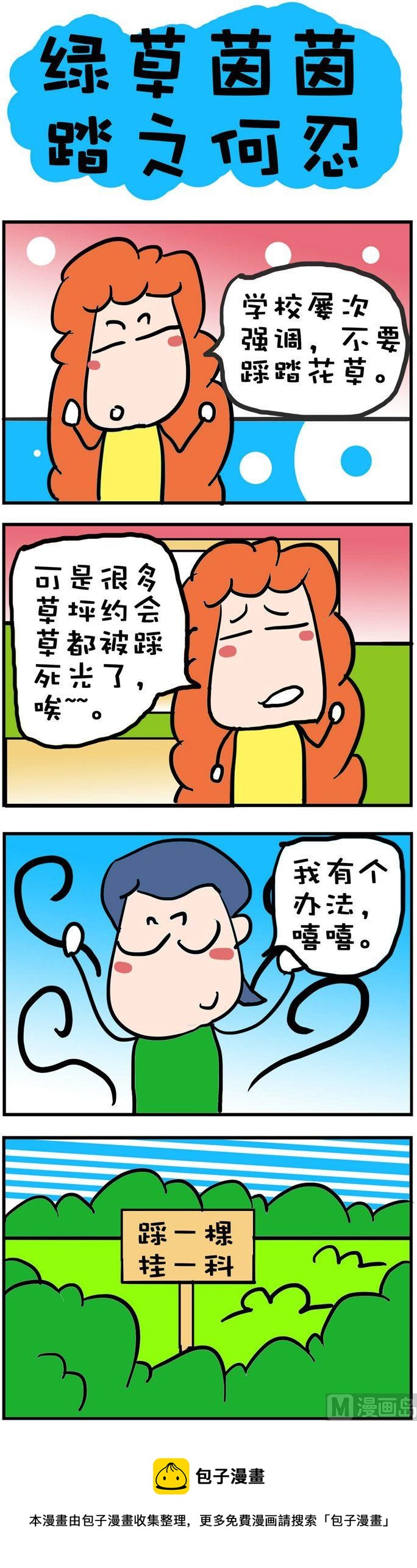 《爆笑随堂笔记》122 第1页