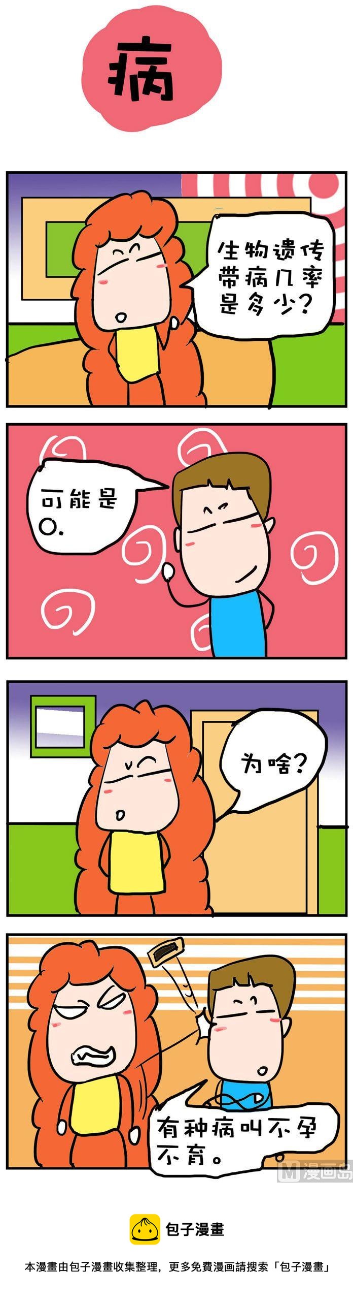 《爆笑随堂笔记》121 第1页