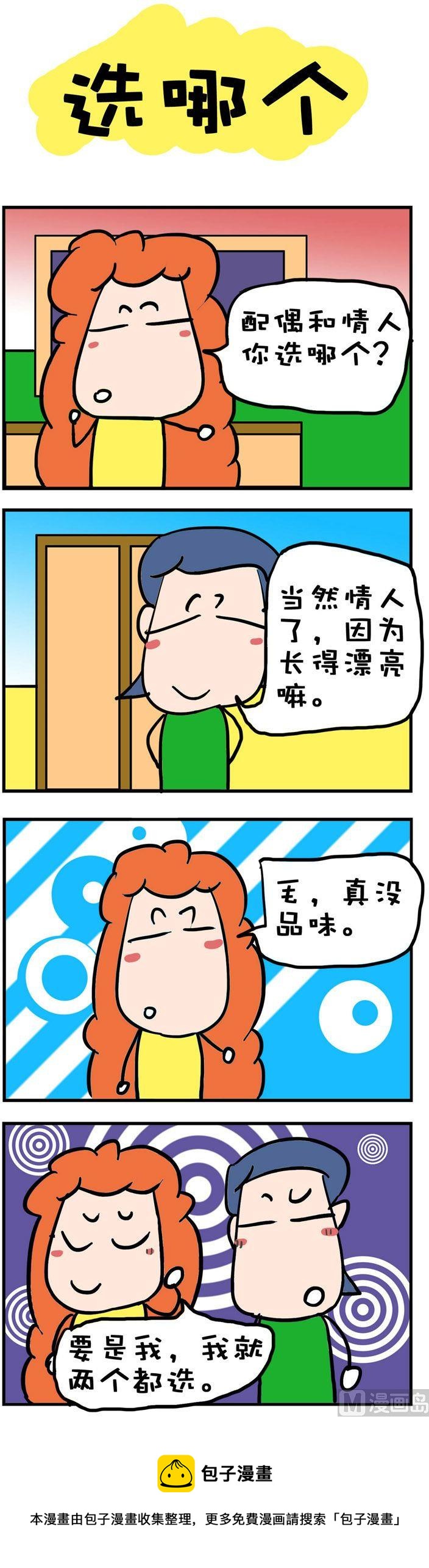 《爆笑随堂笔记》123 第1页