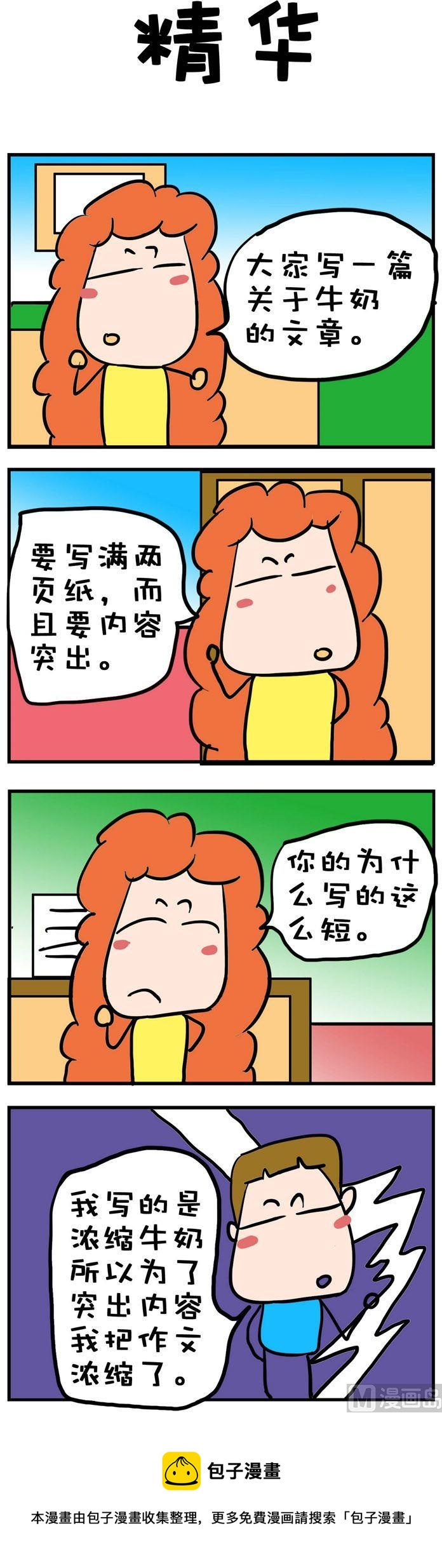 《爆笑随堂笔记》126 第1页