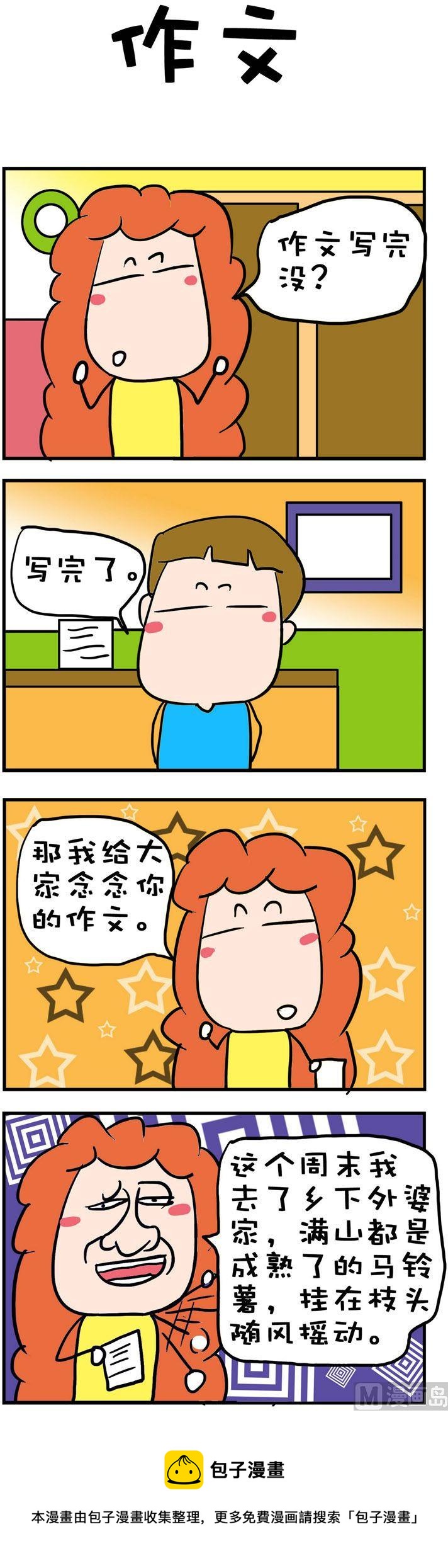 《爆笑随堂笔记》125 第1页